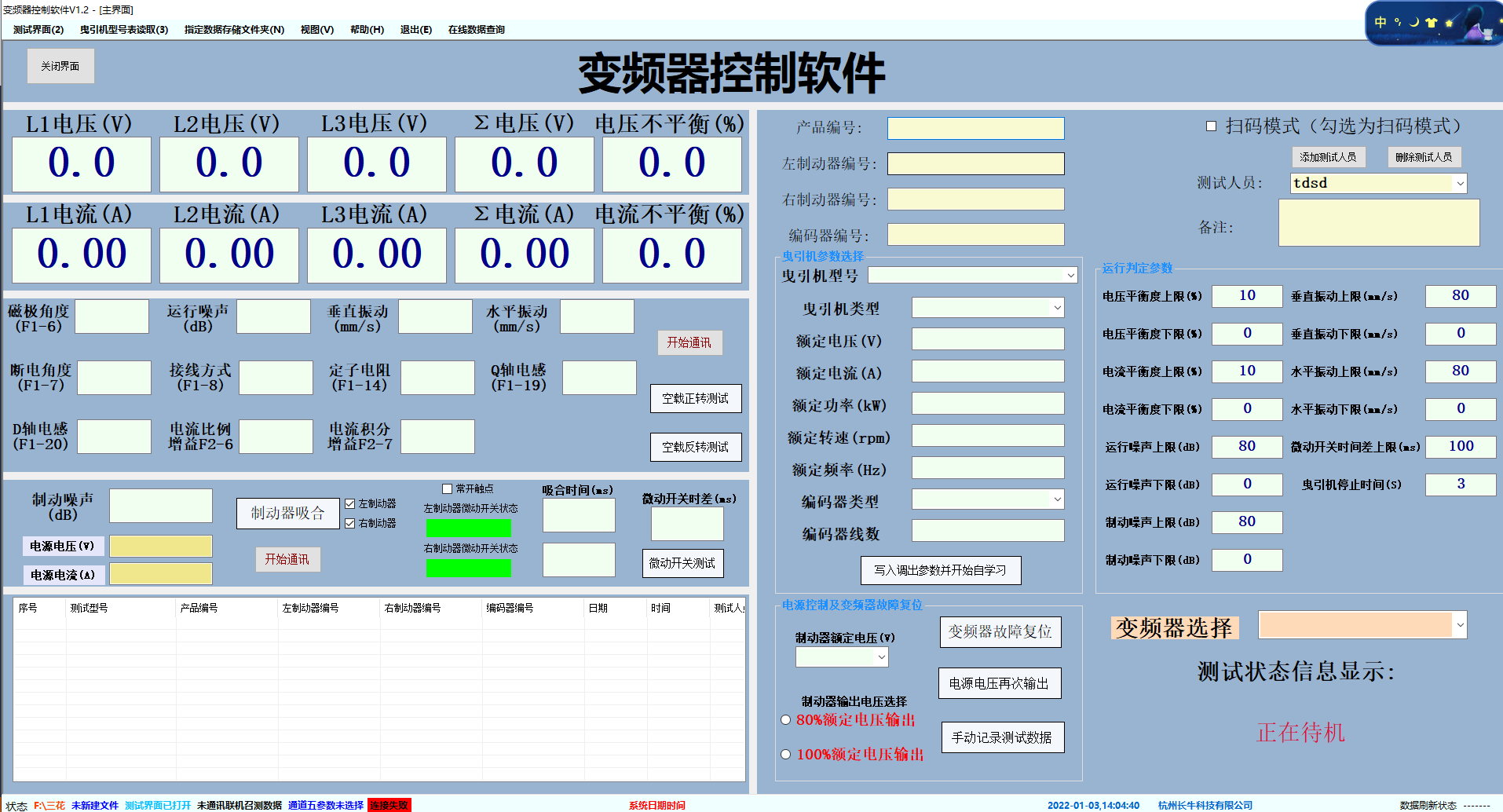 <a href=http://www.hzcqw.cn/tag61/ target=_blank class=infotextkey>曳引機(jī)空載性能測試臺</a>