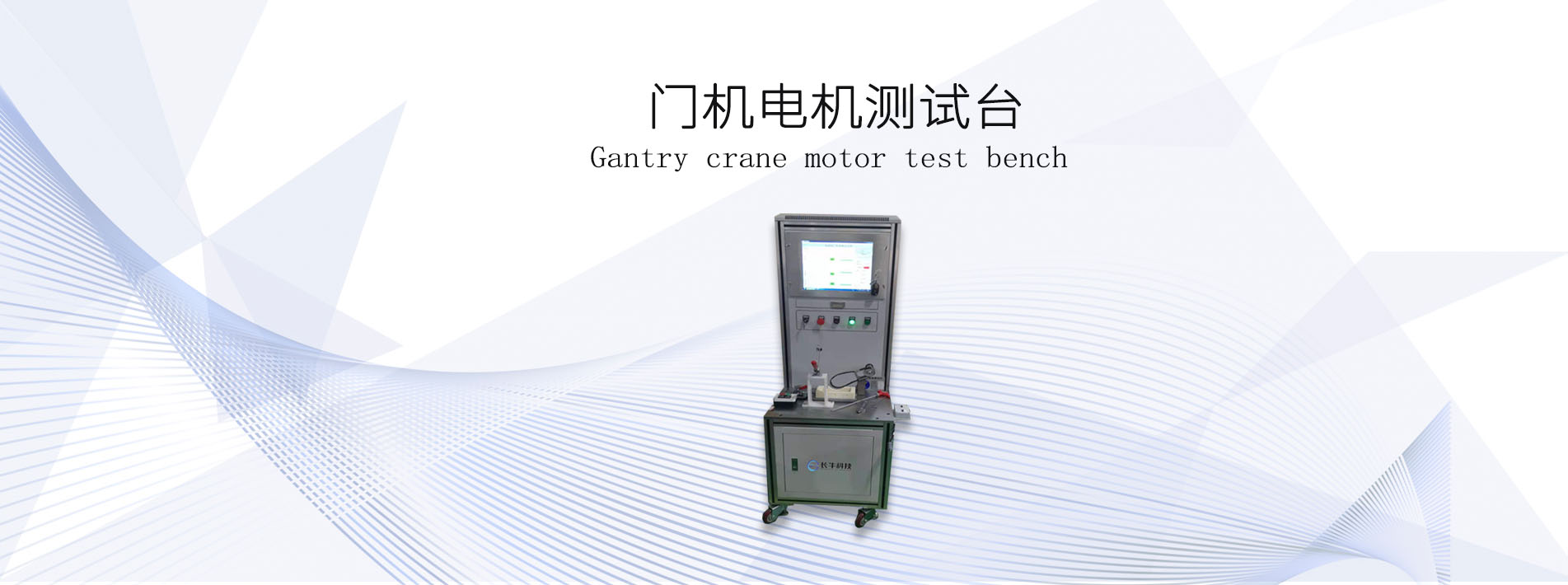 門機(jī)<a href=http://www.hzcqw.cn/tag9/ target=_blank class=infotextkey><a href=http://www.hzcqw.cn/tag227/ target=_blank class=infotextkey>電機(jī)測試</a>臺(tái)</a>詳細(xì)圖